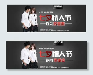 七夕情人节男装海报