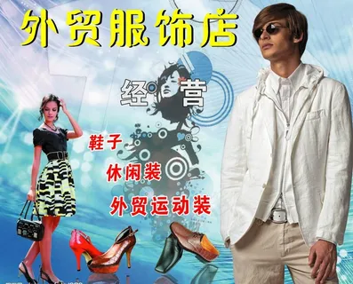 外贸服饰图片 外贸服饰图片