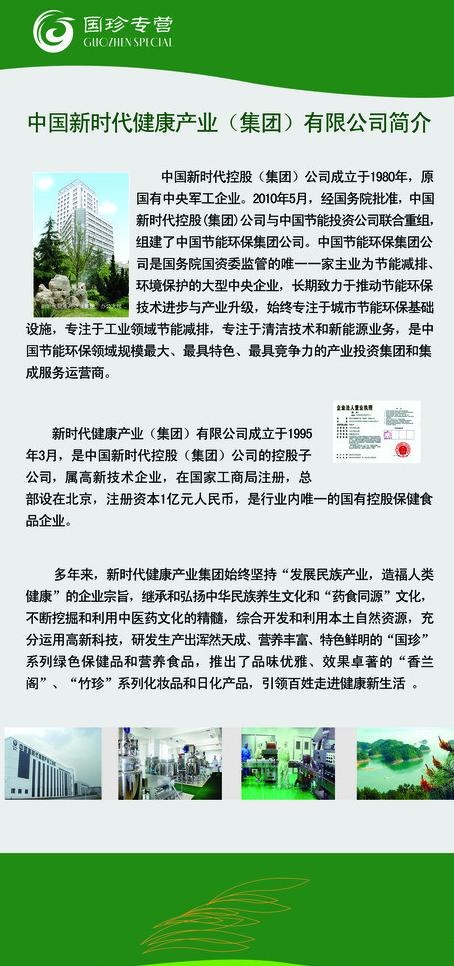 国珍松花粉宣传海报