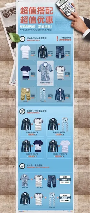 搭配套餐专题页图片