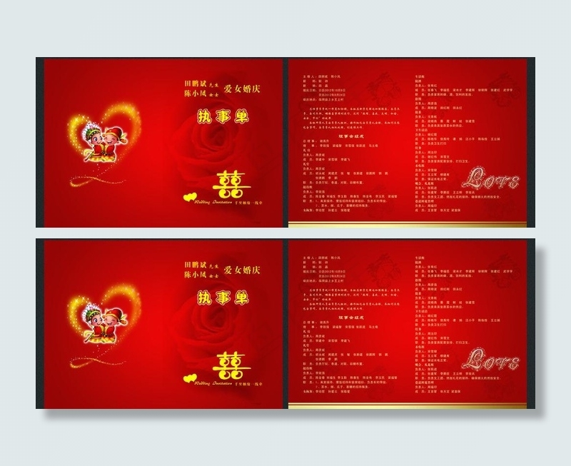 婚礼执事单图片(10394X4134(DPI:300))psd模版下载