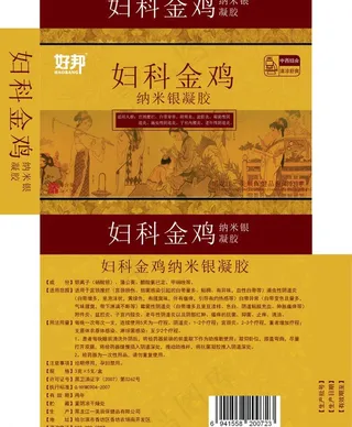 妇科金鸡纳米银凝胶包装盒图片