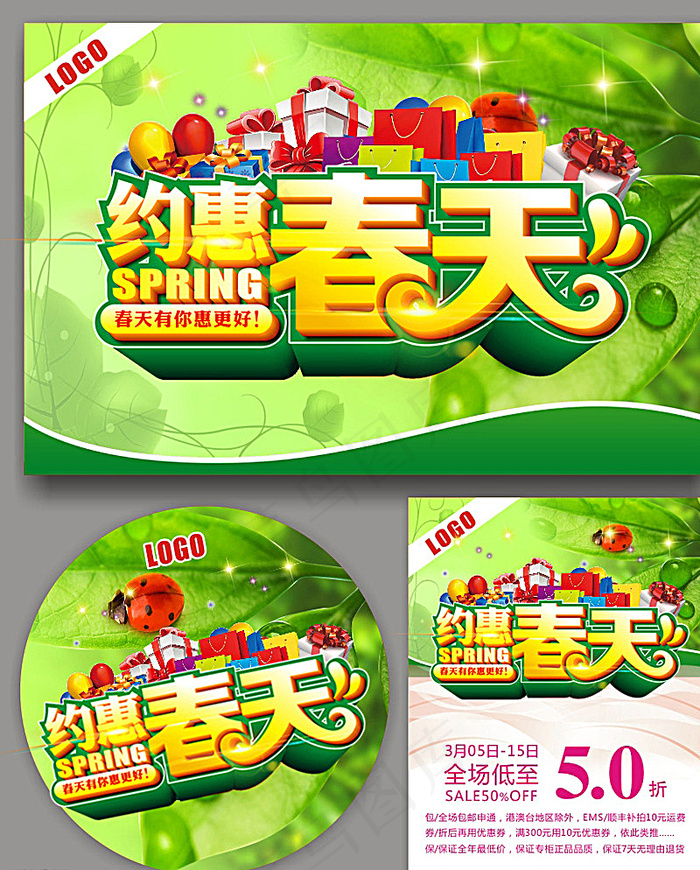 春天图片(210X297)cdr矢量模版下载
