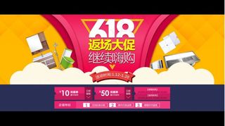 淘宝618返场大促继续嗨购海报