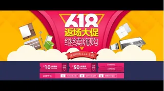 淘宝618返场大促继续嗨购海报