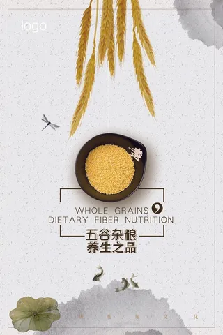 五谷杂粮养生之品海报