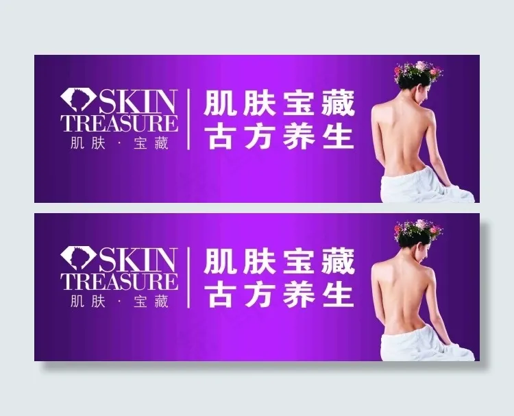 肌肤宝藏