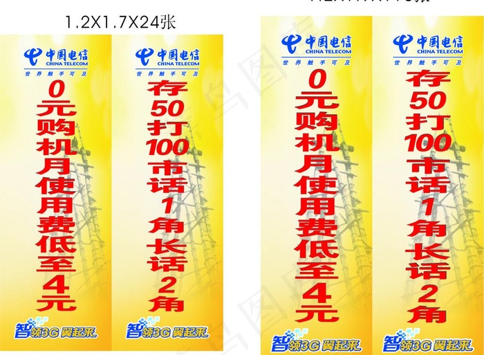 电信灯杆图片cdr矢量模版下载
