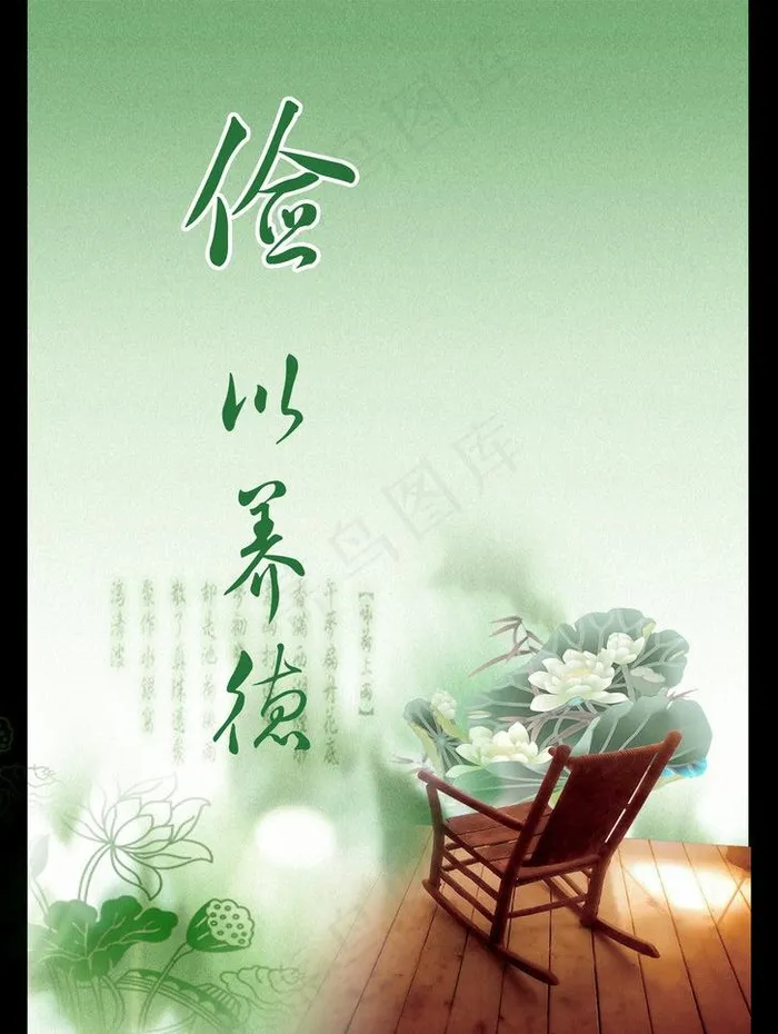 廉洁图片psd模版下载