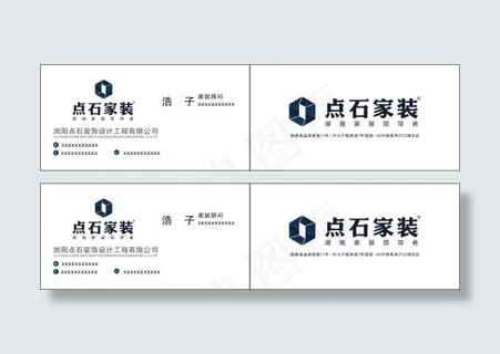 点石家装名片