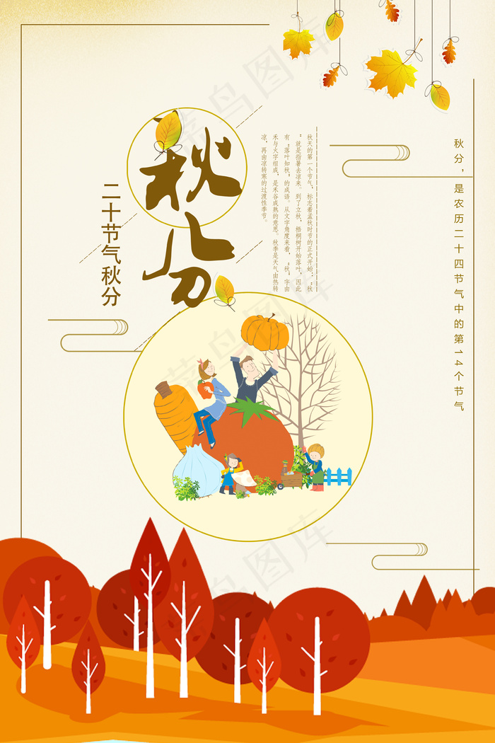 创意唯美清晰24二十四节气秋分节