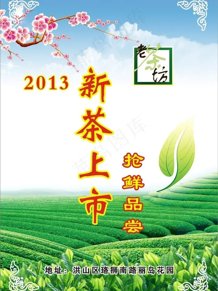 新茶上市图片cdr矢量模版下载