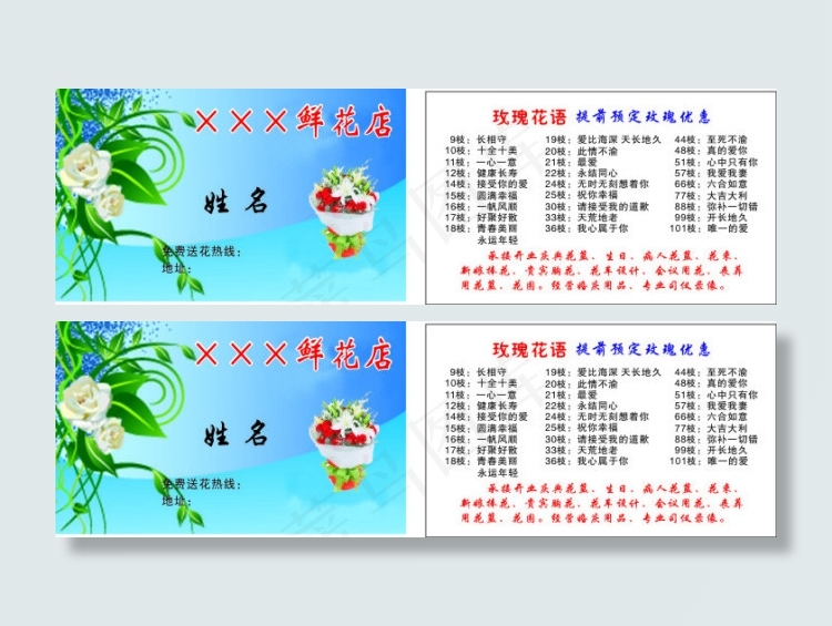 鲜花店名片cdr矢量模版下载