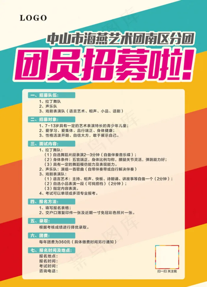 招生 招生海报 艺术团招生cdr矢量模版下载