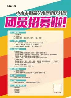 招生 招生海报 艺术团招生