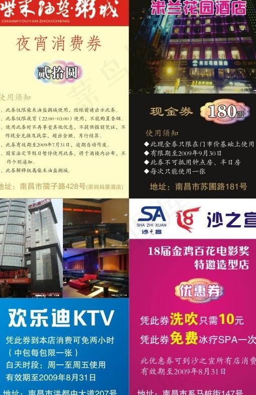 ktv宣传海报设计图片cdr矢量模版下载