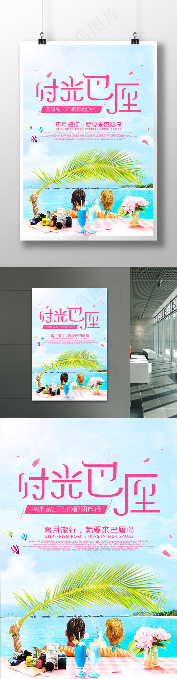 时光巴厘岛旅行海报