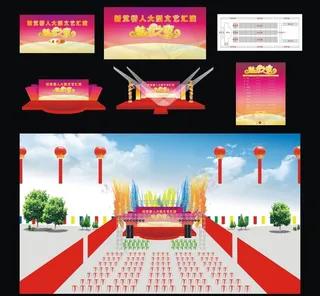 户外大型演出活动策划方案图片