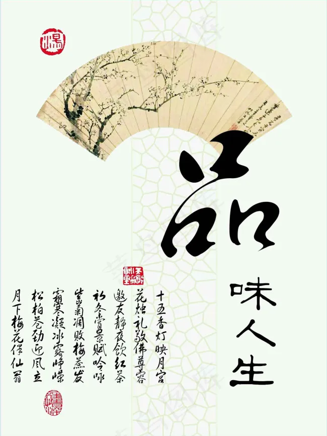 品味人生展板PSD素材psd模版下载