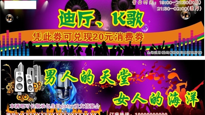 ktv 酒吧 现金劵图片cdr矢量模版下载