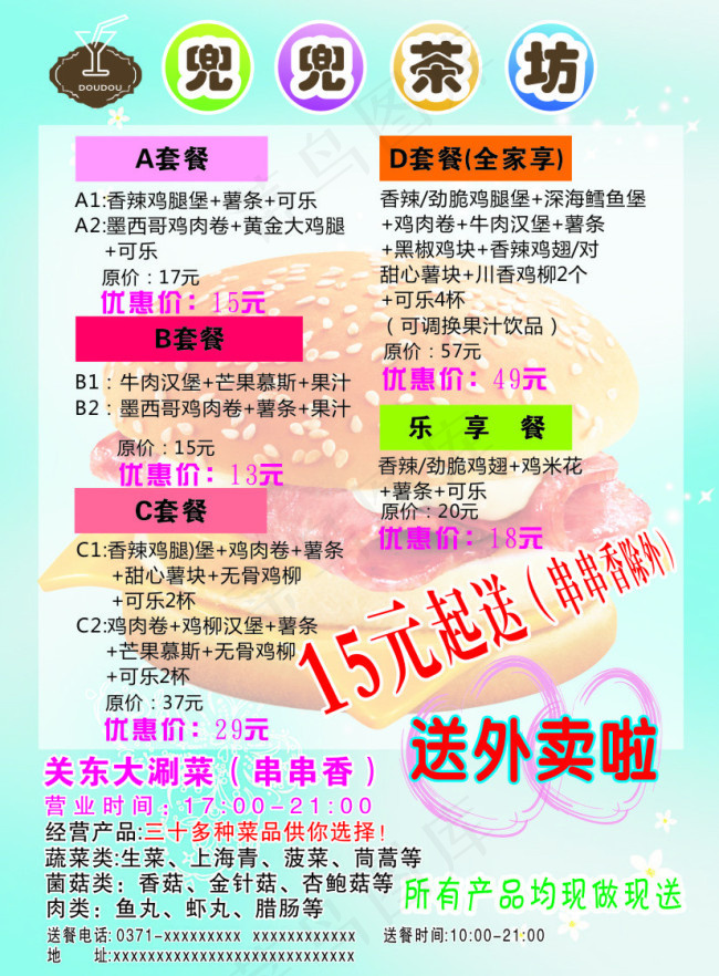 兜兜茶坊 宣传页
