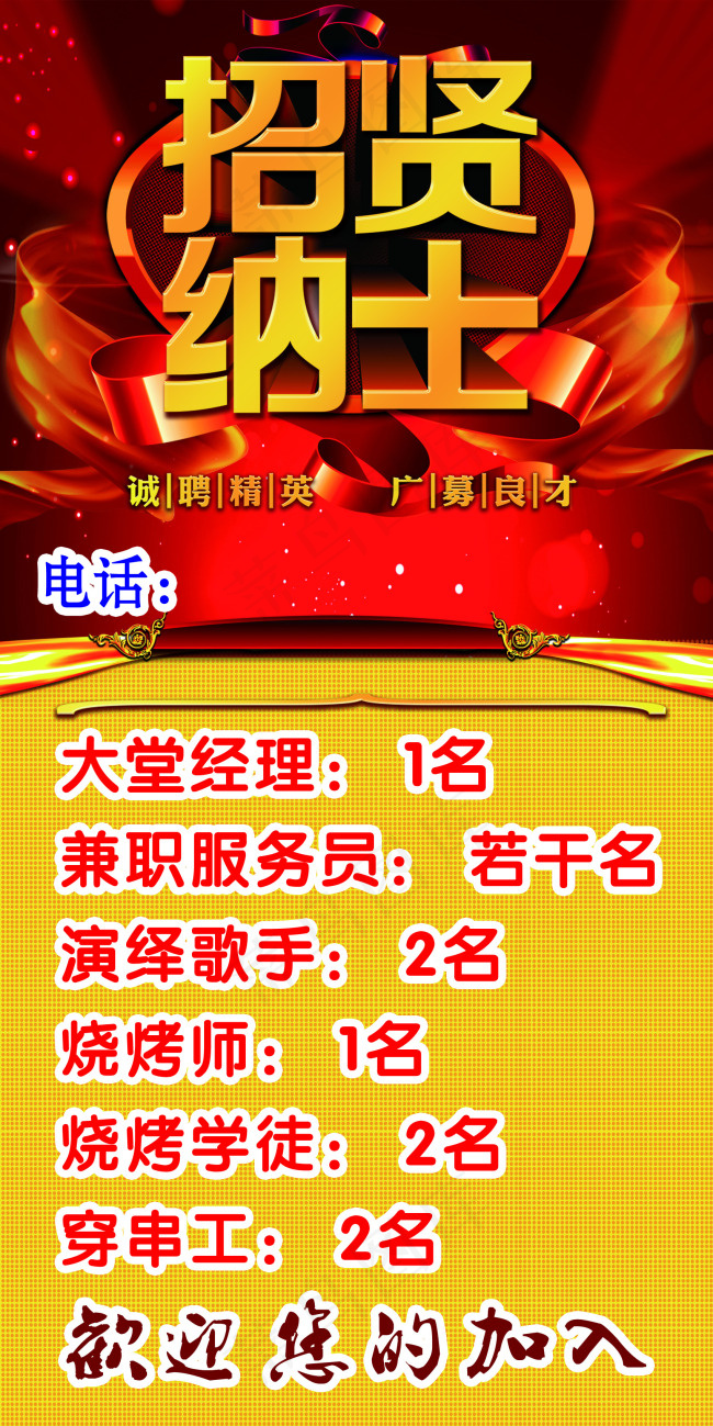 招聘海报 展板psd模版下载