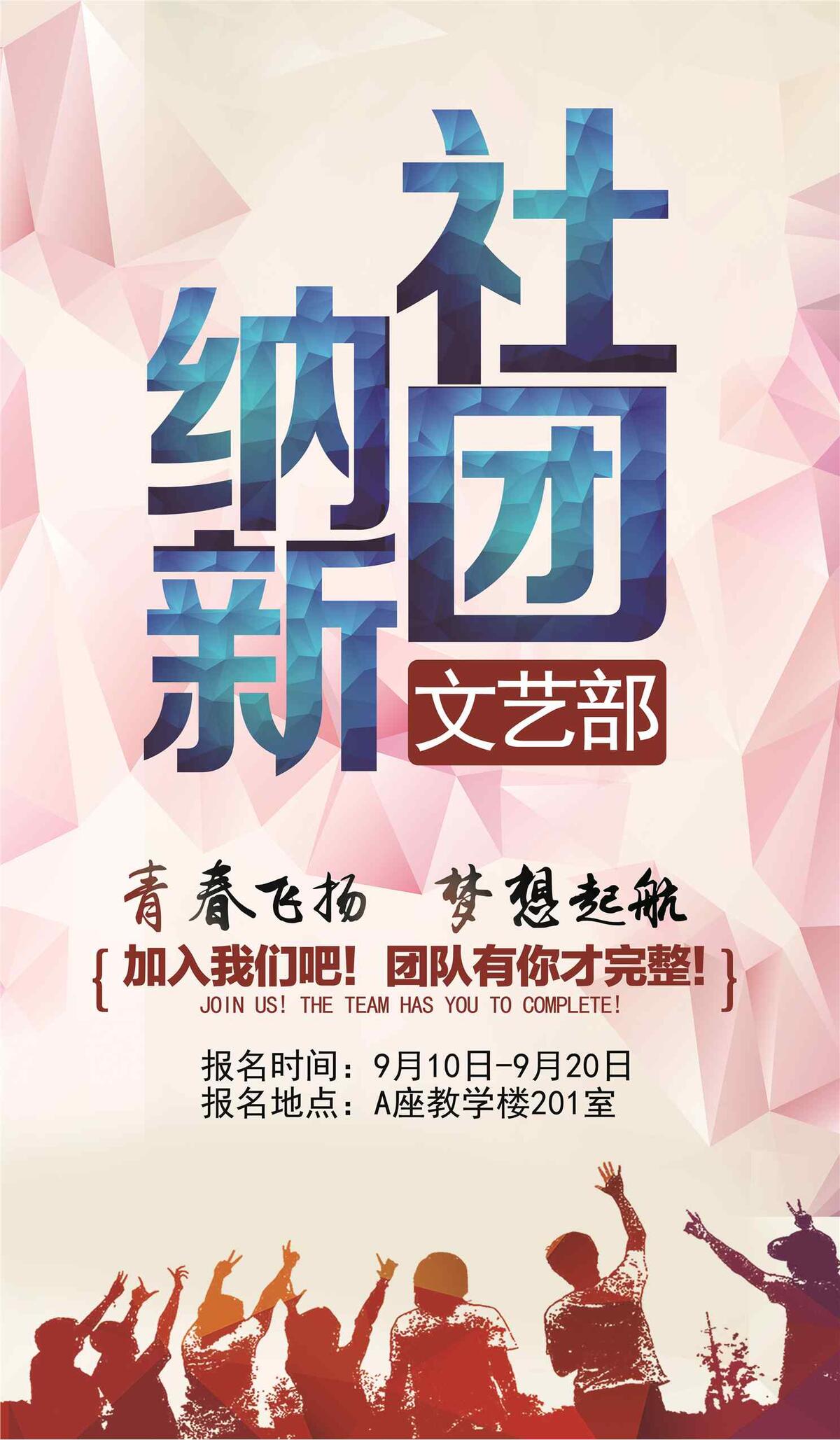 校园纳新招聘创意海报(4134X7087(DPI:300))psd模版下载