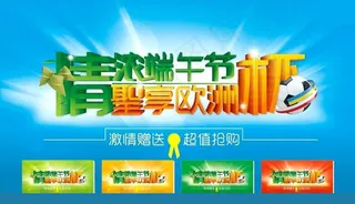 情浓端午节PSD素材