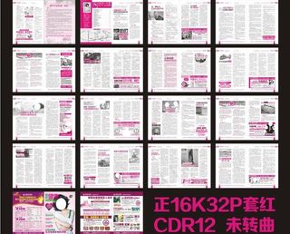 套红杂志图片