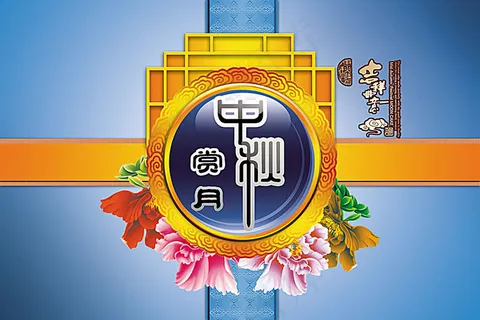 中秋月饼包装设计