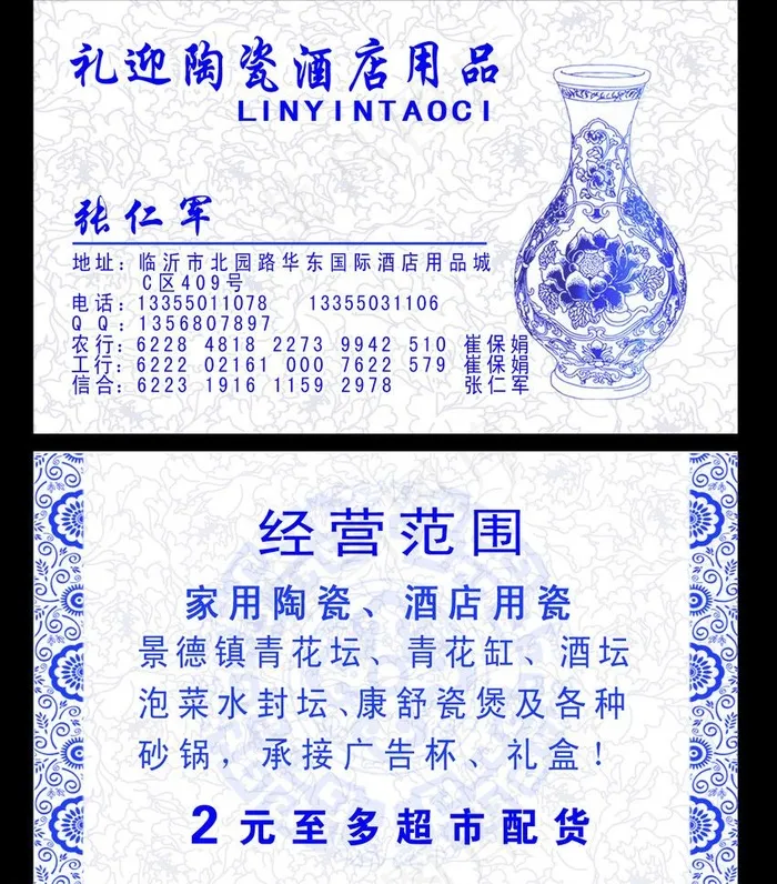 青花瓷名片psd模版下载
