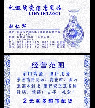 青花瓷名片