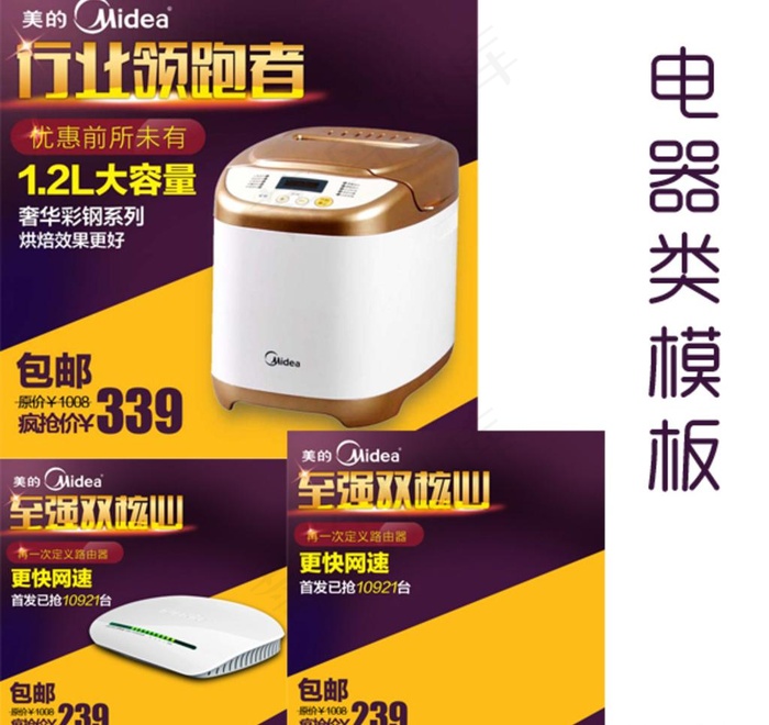 家用电器淘宝直通车psd模版下载