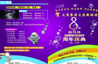dm 海报 店庆 8周年 紫色 珠...