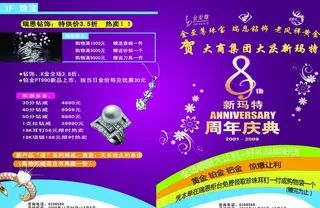 dm 海报 店庆 8周年 紫色 珠...