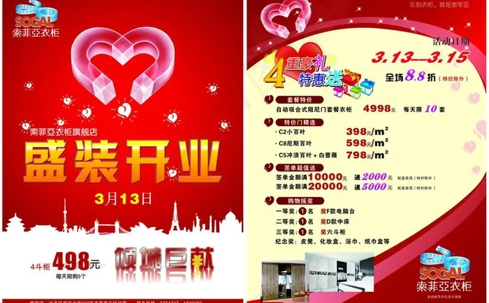 盛装开业 索菲亚衣柜图片cdr矢量模版下载