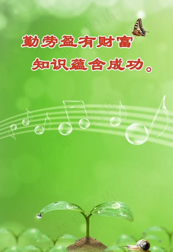 办公室宣传画 勤劳盈有财富 知识蕴...psd模版下载
