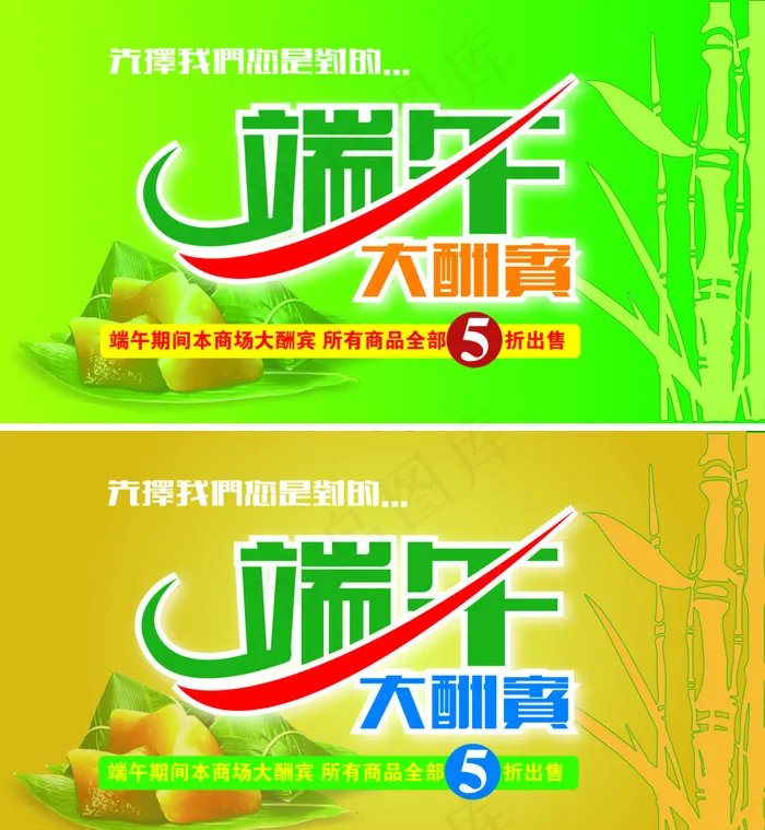 端午节图片psd模版下载