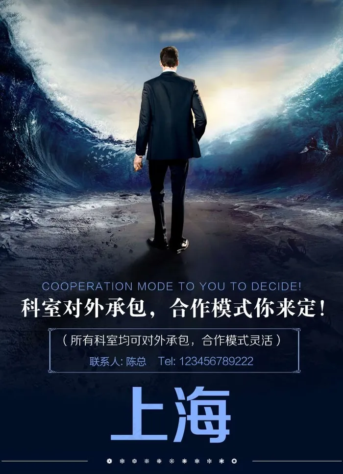 创意招聘海报免费下载psd模版下载