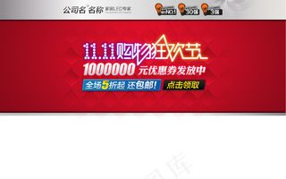 双十一狂欢优惠券发放PSD素