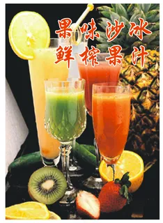 果味沙冰 果味沙冰