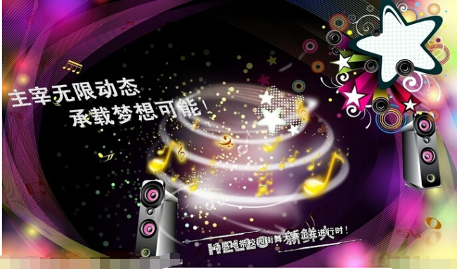 音乐比赛海报