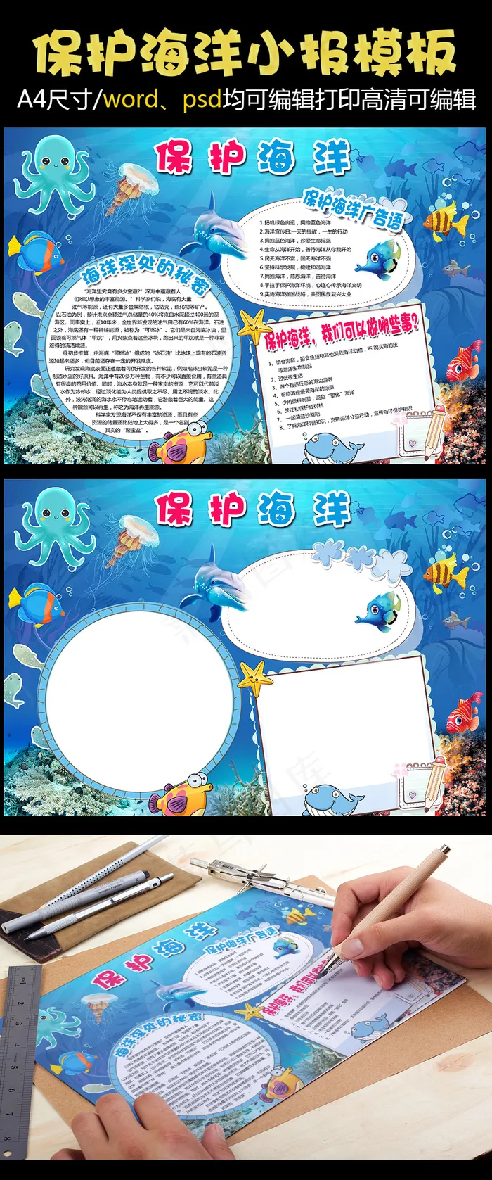 创意保护海洋手抄报(4961X3508(DPI:300))psd模版下载