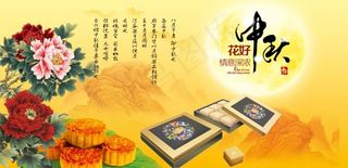 中秋月饼促销海报