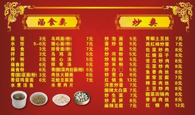 菜单cdr矢量模版下载