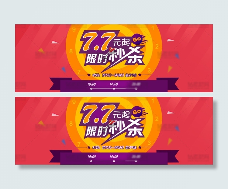 红色卡通淘宝限时秒杀促销海报psd...