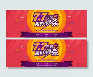 红色卡通淘宝限时秒杀促销海报psd...