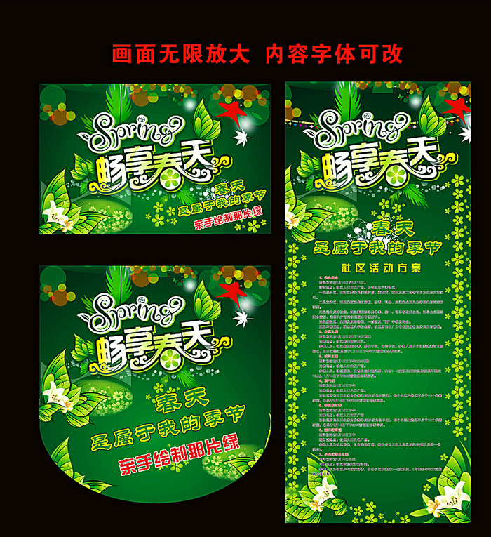 春季图片cdr矢量模版下载