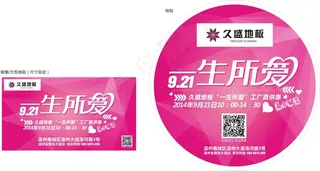 地贴 商铺活动 宣传