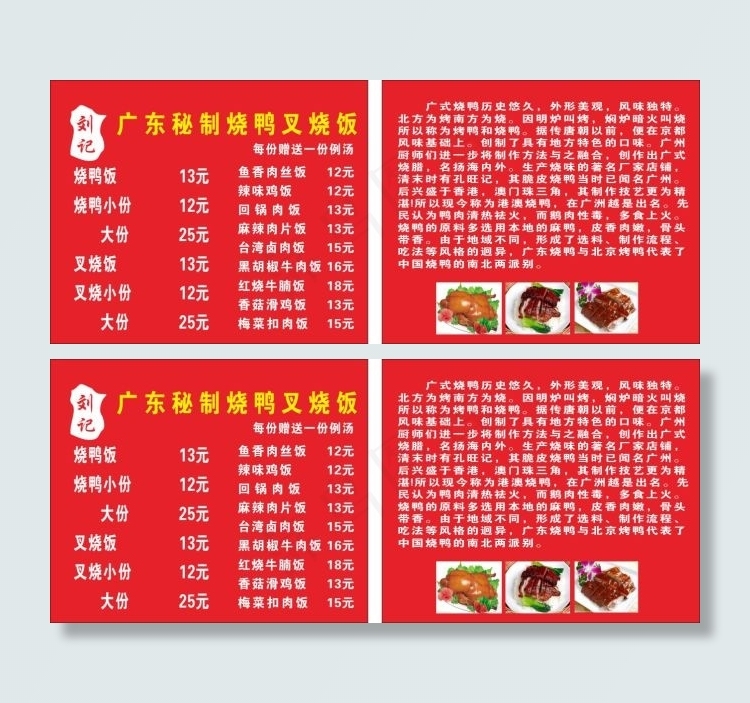 烧鸭面盖浇饭价格名片 CD素材cdr矢量模版下载